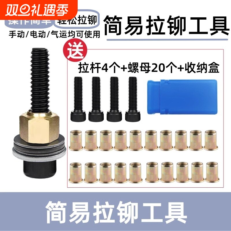 简易拉铆工具拉铆螺母枪汽车车牌照手动拉母头膨胀螺丝铁皮拉姆