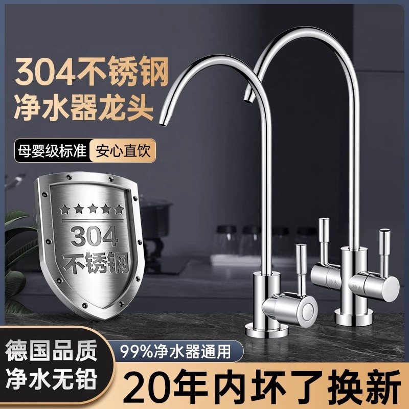 304不锈钢旋转单柄净水器