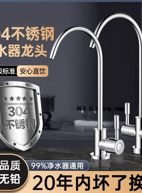 304不锈钢净水器水龙头家用2分双出水专用接水管过滤器配件阀芯