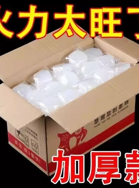 固体酒精块耐烧酒精无烟燃料干锅小火锅固态助燃甲醇家用户外烧烤