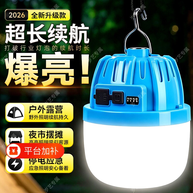 充电照明灯户外夜市露营摆摊停电应急地摊灯超亮移动便携led灯泡