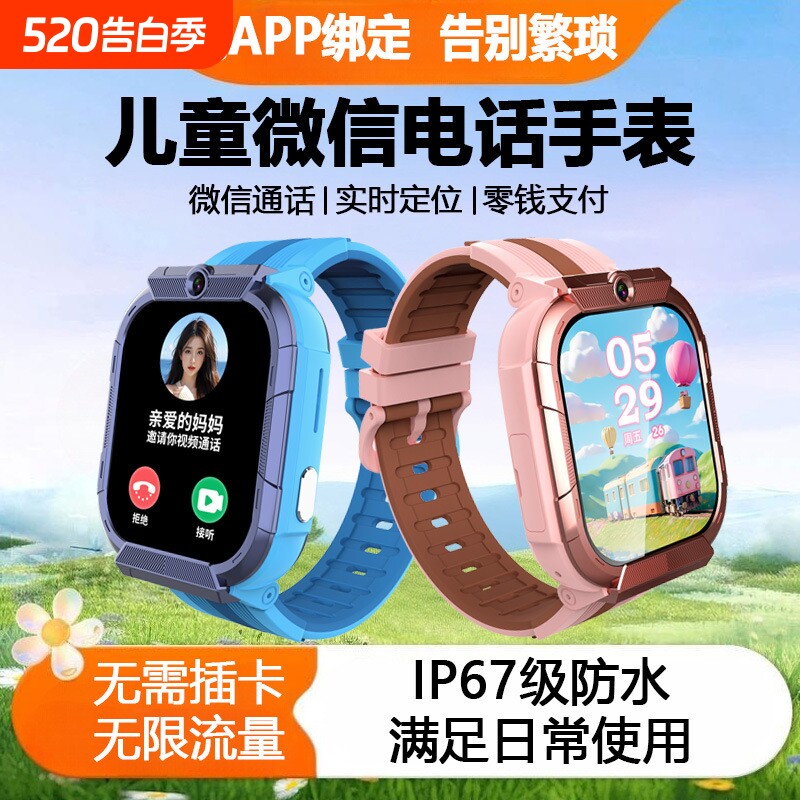 奥越康儿童微信电话手表黑科技视频微聊零钱支付上课禁用精准定位W6