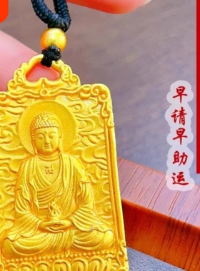 越南沙金吊坠八大守护神沙金项链