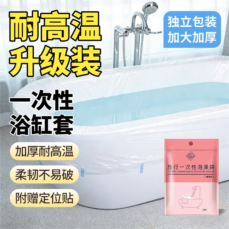 浴缸套一次性泡澡袋酒店旅行超大加厚洗澡浴盆温泉池泡澡桶塑料膜