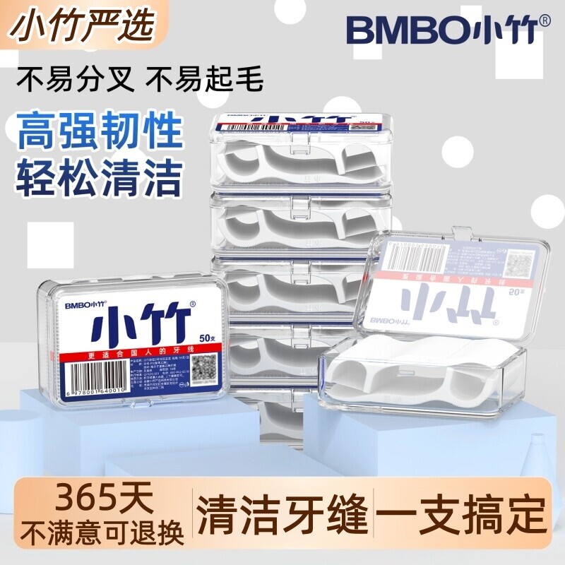 小竹极细牙线棒4盒|超1000次加购图片