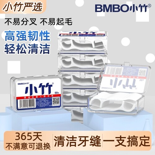 小竹极细牙线棒4盒|超1000次加购