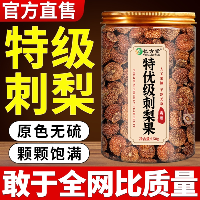 刺梨干刺梨鲜果贵州特产原浆野生根泡水喝官方正品旗舰店手工蔬菜