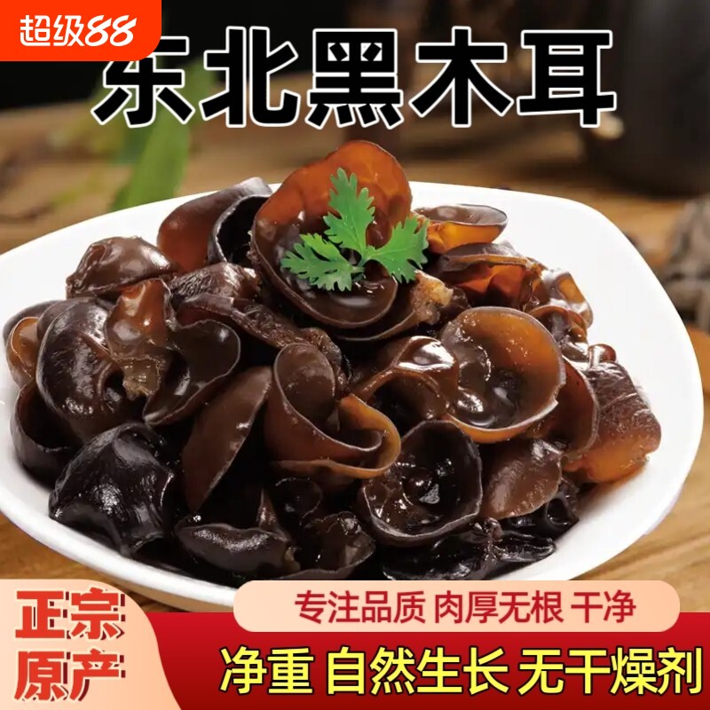 木耳干货500g东北特产正宗黑木耳优质商用长白山小碗耳肉厚新货