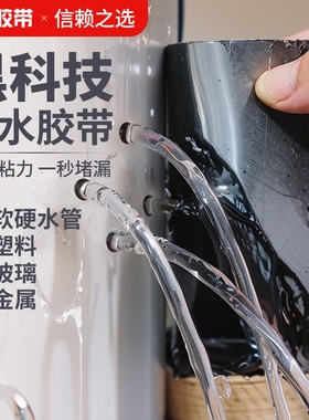 防水胶带胶布补漏高粘度强力自粘超强贴卫生间厨房pvc管道水管漏水修补强力黑色补漏贴万能防漏水胶带粘性强