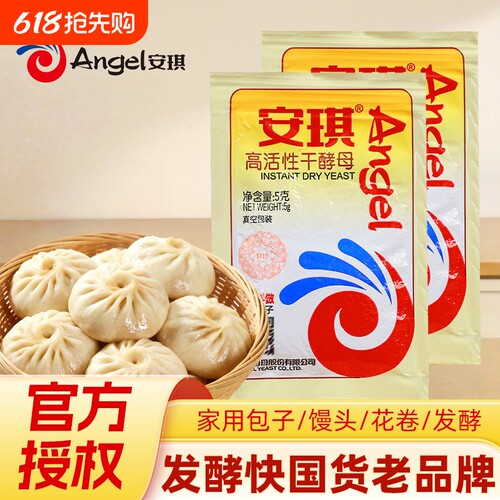 安琪酵母高活性干酵母5g家用