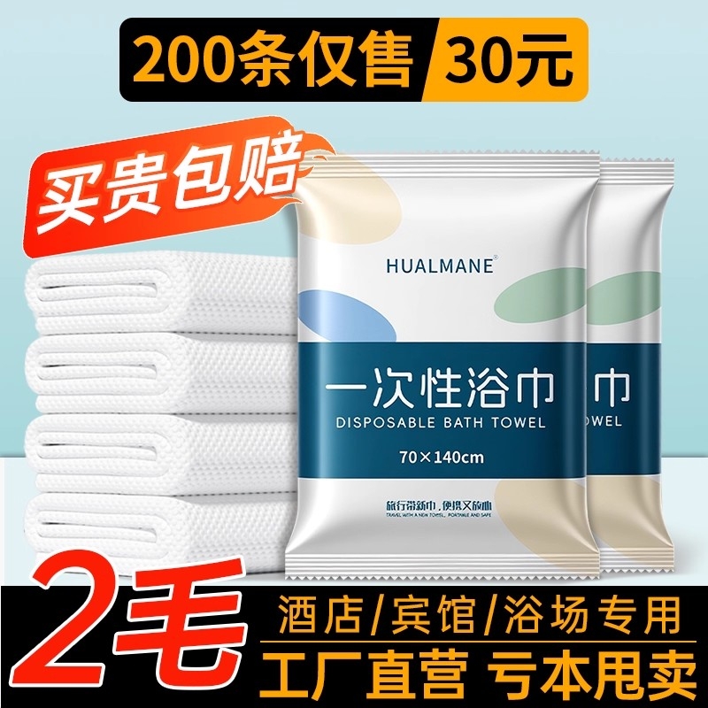 一次性浴巾单独包装加大加厚压缩吸水便携洗脸巾非纯棉酒店民宿用