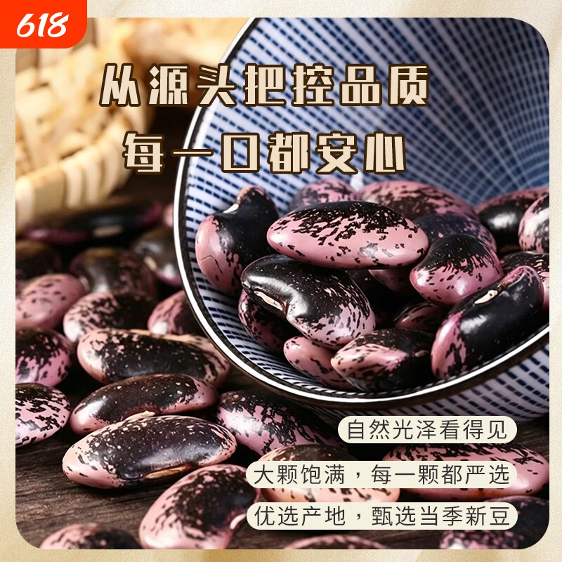 云南农家黑花芸豆大肾豆花腰豆牛眼豆新货豆子云南黑芸豆