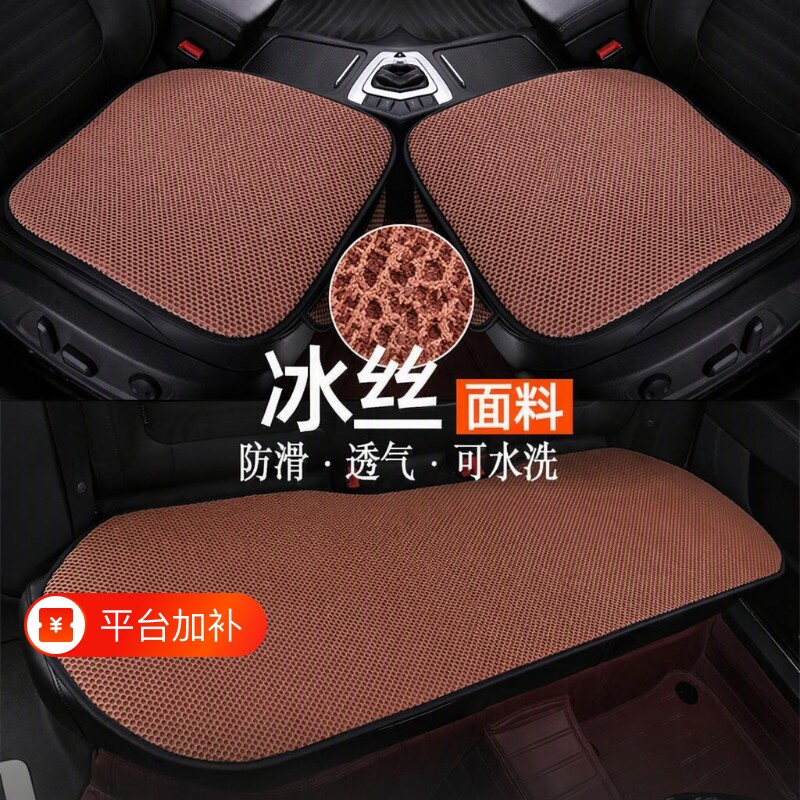 汽车座垫透气小车坐垫夏季冰丝凉垫单片座椅垫三件套四季通用座套