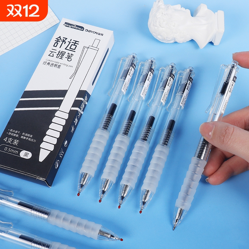 云握速干黑色中性笔办公学生用
