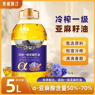 冷榨一级亚麻籽调和油5L