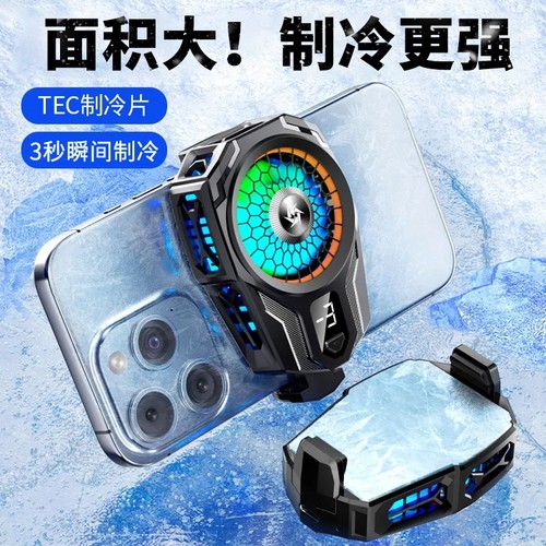 游戏主播直播磁吸背夹手机散热器