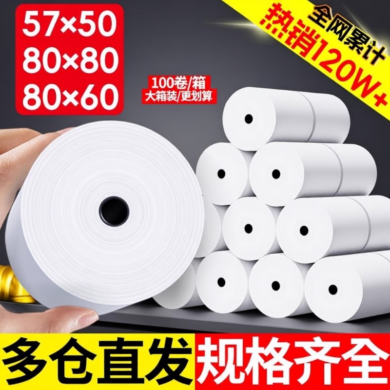 热敏纸80x80收银纸57x50美团外卖收银机小票纸80x60x50厨房超市小票打印纸纸58mm热敏打印纸卷纸整箱100卷