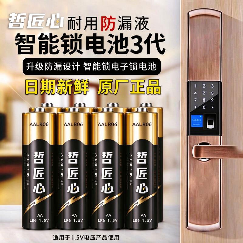 哲匠心碱性电池7号电池5号电池40节五号AALR03儿童玩具空调电视机汽车遥控器鼠标电池智能门锁专用电池1.5v