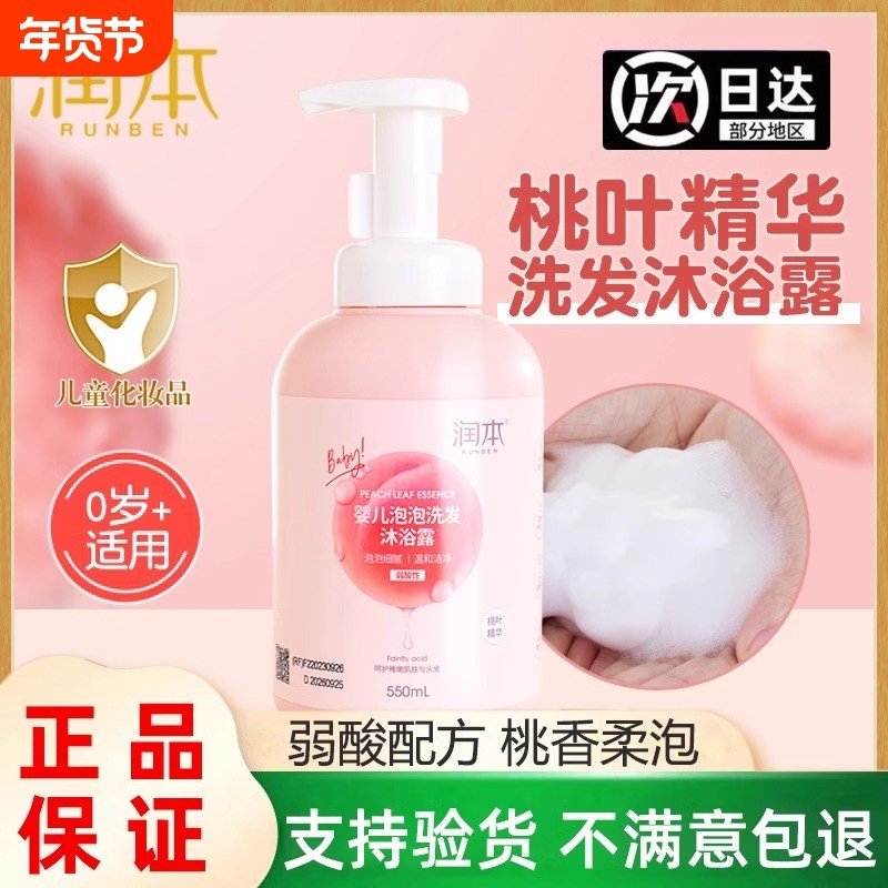 润本儿童沐浴露洗发水二合一桃叶精华婴幼儿宝宝泡泡浴女童沐浴乳,婴童洗护,沐浴乳/沐浴露,淘宝优惠券,粉丝福利购,淘宝优惠卷