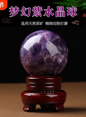 天然梦幻紫水晶球摆件