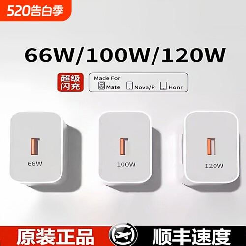 适用华为荣耀66W快充头