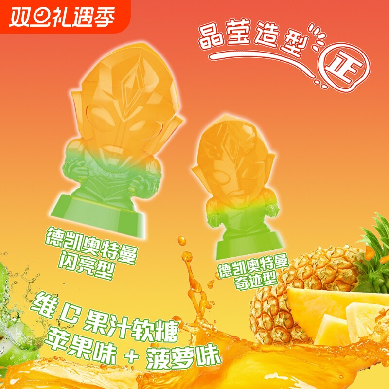 添乐卡通王3D双果味糖奥特曼造型