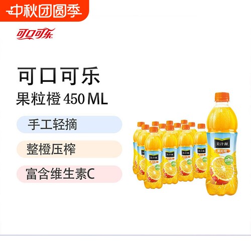 可口可乐果粒橙450ml橙汁果汁饮料瓶整箱装公司出品维生素瓶装