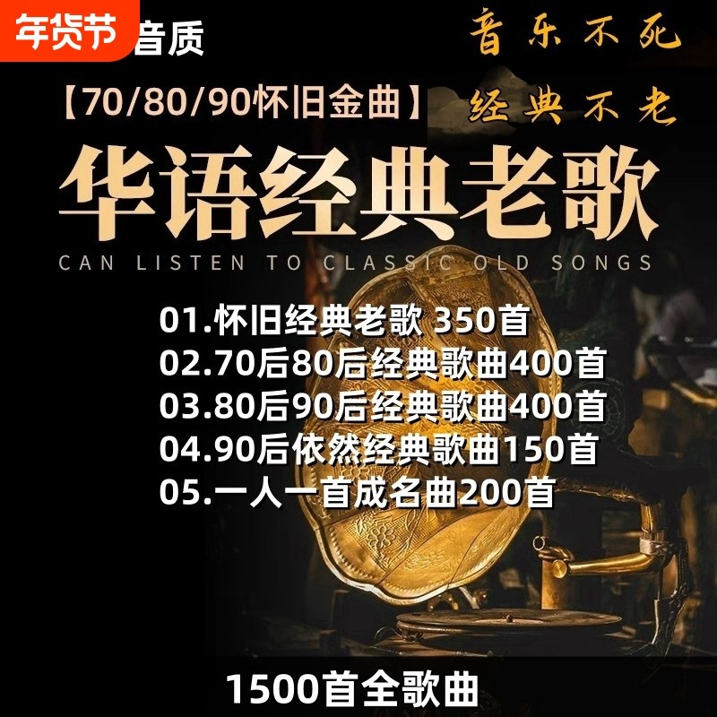 汽车载U盘音乐708090经典怀旧歌曲国语粤语老歌高品质USB音乐优盘,汽车用品/电子/清洗/改装,车载音乐U盘,淘宝优惠券,粉丝福利购,淘宝优惠卷