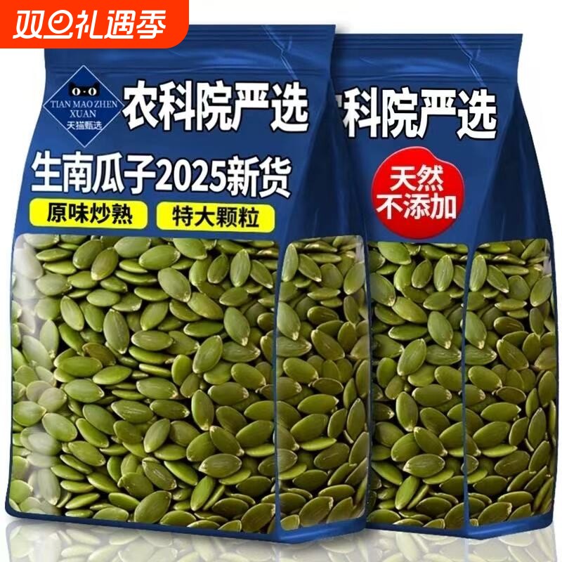 新货新鲜生南瓜子仁原味去皮生南瓜籽仁大颗粒零食去壳低温好吃的