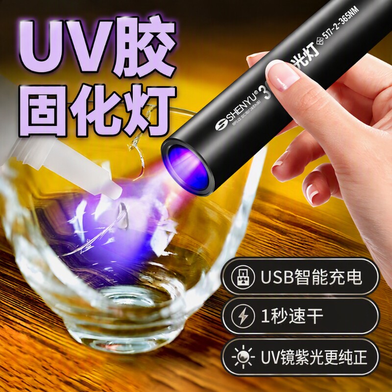 紫外线灯UV胶固化大功率365nm紫光灯手电筒无影胶迷你维修烤灯