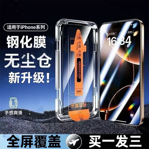 适用苹果17ProMax钢化膜iPhone16pro手机膜15plus新款抗反射14/13pro无尘仓1211全屏pm保护秒贴膜高清热弯