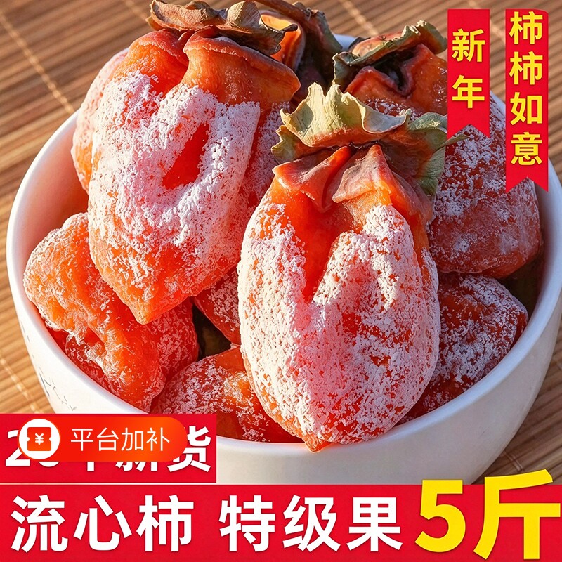 圆流心柿吊柿独立包装自然霜降吊柿饼农家新货柿子批发零食品店铺