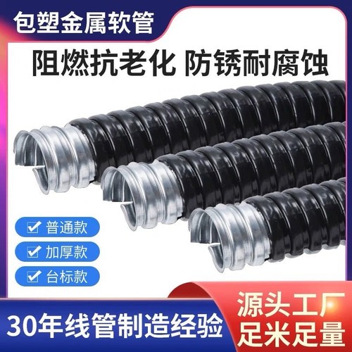 包塑金属软管电线电缆套管塑料保护阻燃灰色普通穿线管蛇皮波纹管