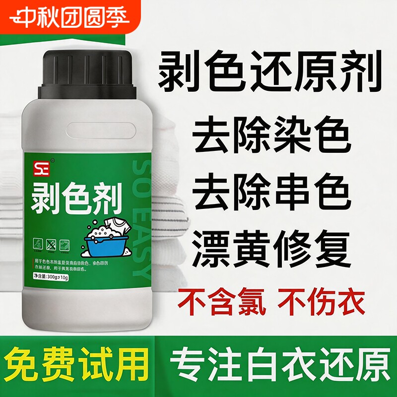 漂白剂白色衣物去渍去黄增白图片