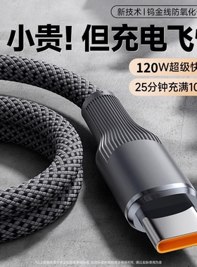 手机充电线快充数据线安卓tpyec100W超级120WType-C6A适用华为mate荣耀magic闪充VIVOusb转C闪充双头66W平板