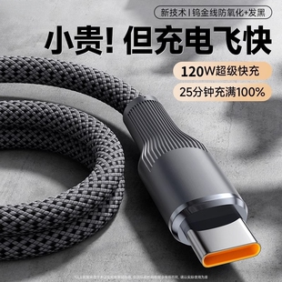 手机充电线数据线安卓快充tpyec100W超级120WType-C6A适用华为mate荣耀magic闪充VIVOusb转C闪充双头66W平板