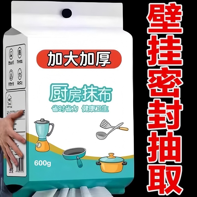 家用悬挂式懒人抹布厨房用纸干湿两用加厚抽取式纸巾一次性洗碗布,家庭/个人清洁工具,一次性抹布,淘宝优惠券,粉丝福利购,淘宝优惠卷