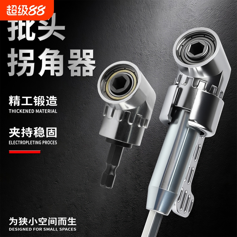 电钻拐角器105度电动批头万向螺丝刀转角器直角起子头电钻直角筒