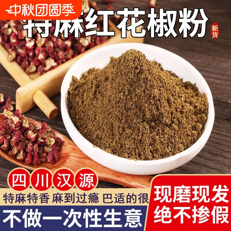 四川汉源正宗红花椒面特麻特香图片