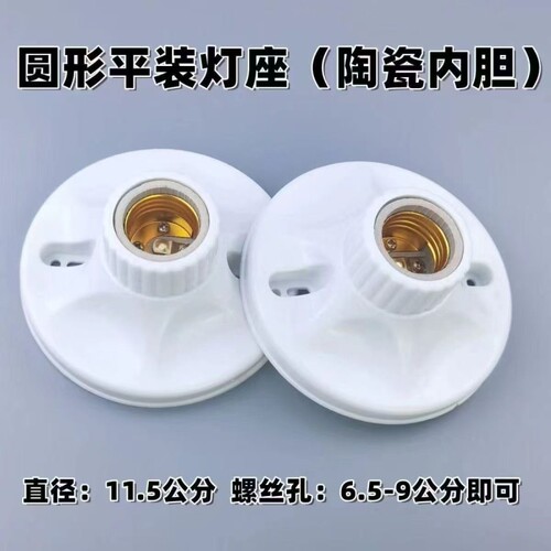 耐高温陶瓷圆灯头加厚E27螺口通用灯座圆形灯泡LED螺旋明装节能灯