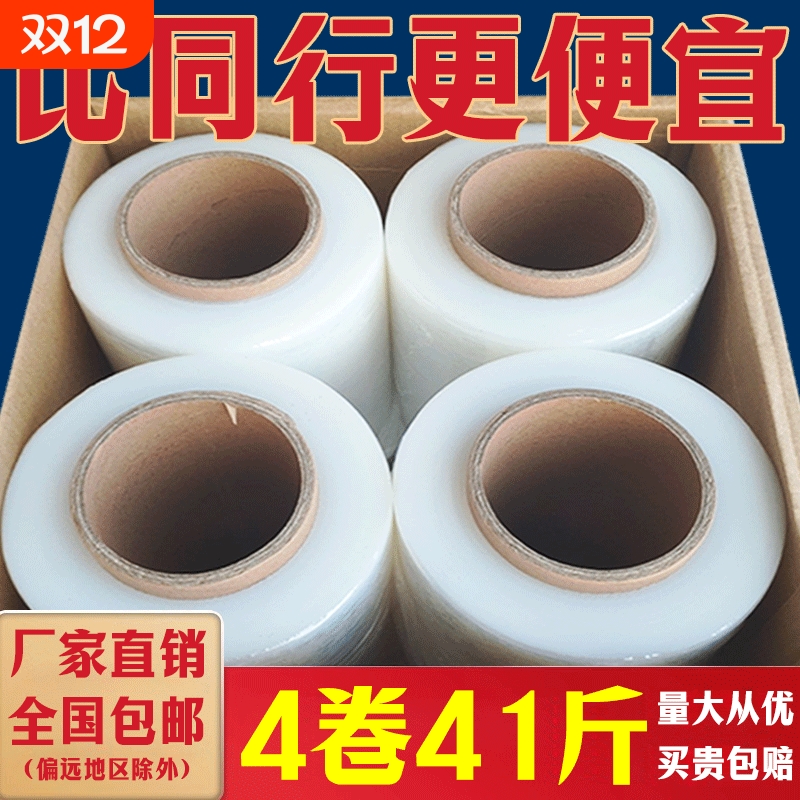 缠绕膜塑料膜加厚工业保鲜拉伸膜