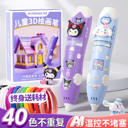 六一儿童节生日礼物3d打印笔儿童款立体学生绘画笔女童玩具女孩子