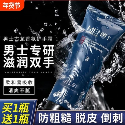 古龙香护手霜男士专用防干裂粗糙干燥正品官方旗舰店秋冬季滋润