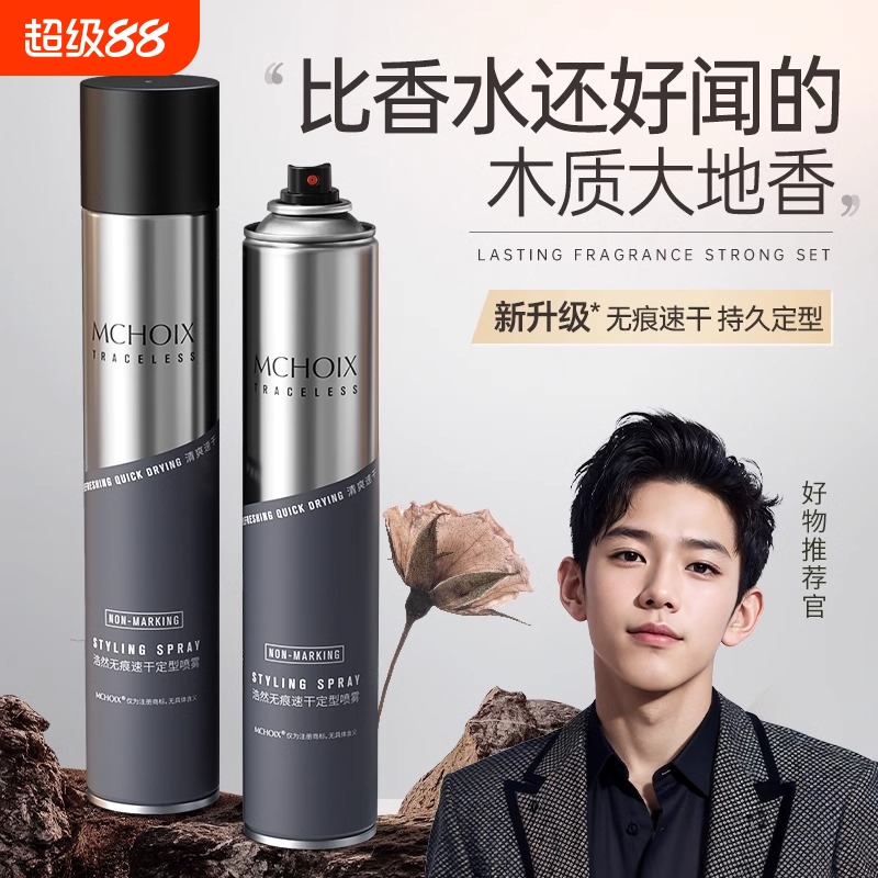 发胶喷雾定型男士头发发型持久自然蓬松啫喱水膏清香干胶发蜡发泥
