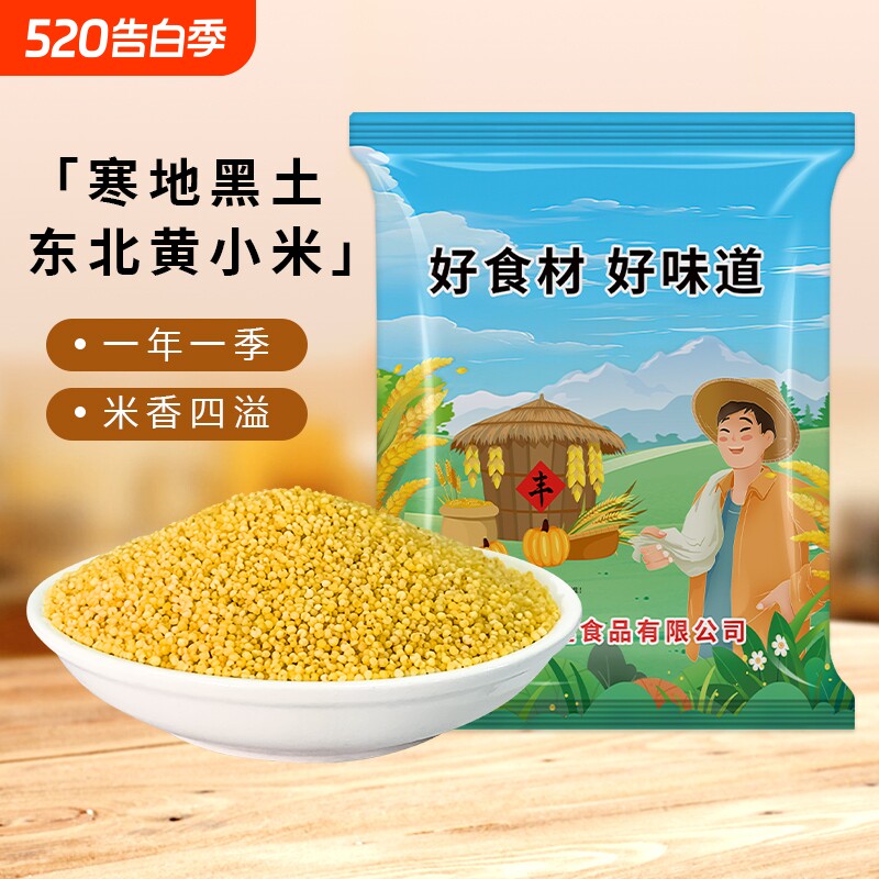 贤农嫂有机黄小米5斤新米东北农家杂粮小米粥香糯粘稠米脂油醇厚