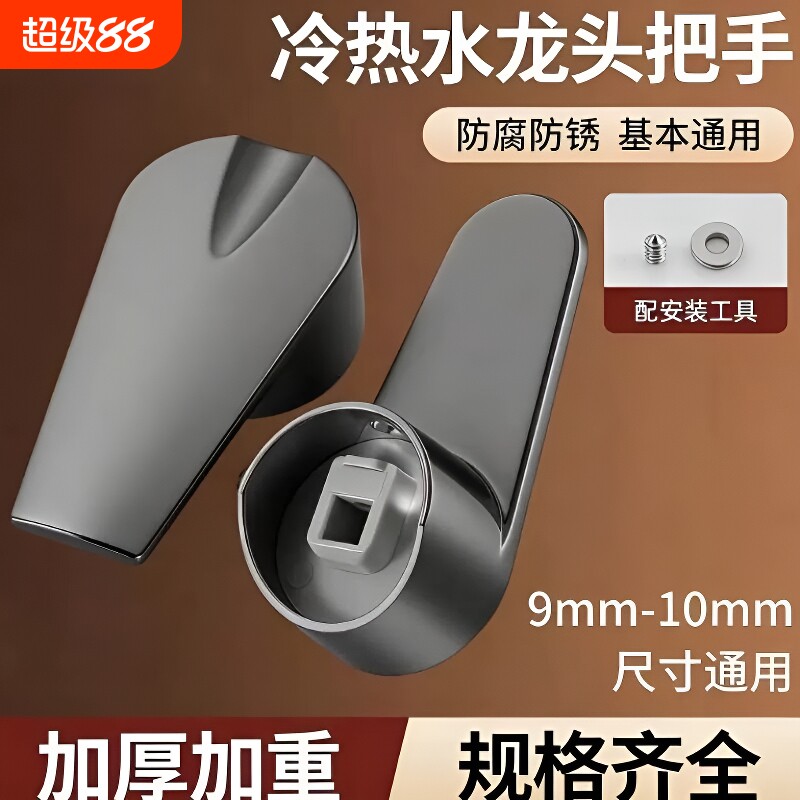 冷热水龙头把手开关手柄阀芯通用厨房花洒混水阀龙头配件大全淋浴