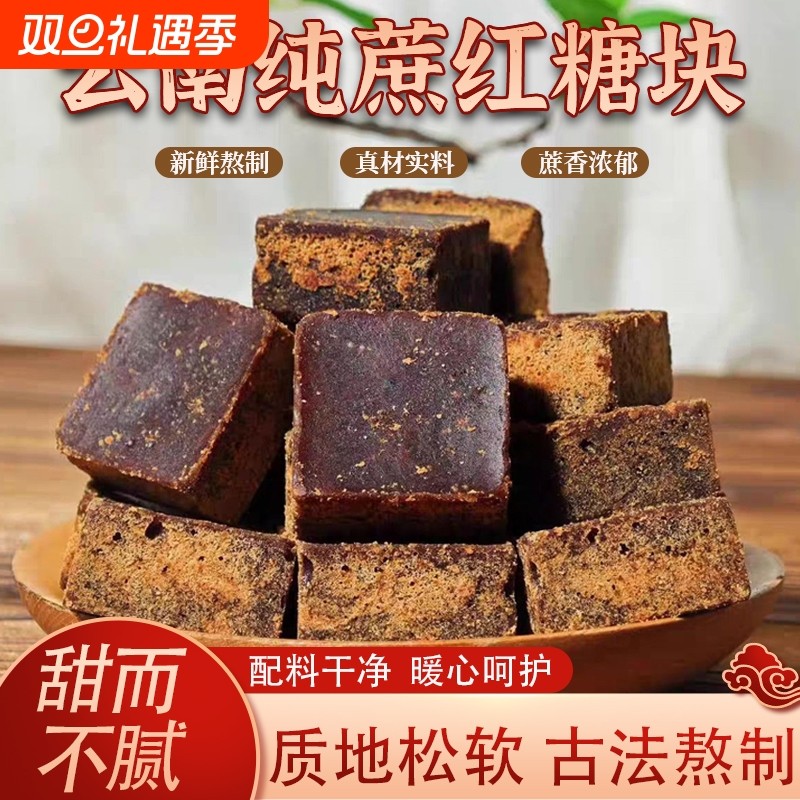古法红糖块官方旗舰店养血补气正品云南纯正手工甘蔗老黑糖块姜茶