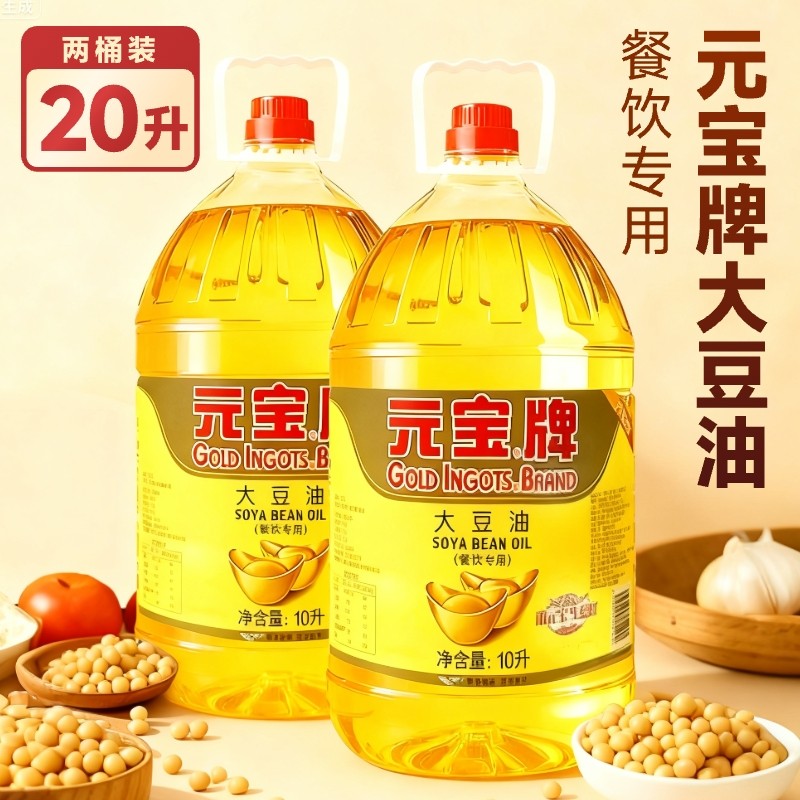 元宝大豆油食用油专业调和油10升2桶装煎炸家用精炼精选餐饮,粮油调味/速食/干货/烘焙,大豆油,淘宝优惠券,粉丝福利购,淘宝优惠卷