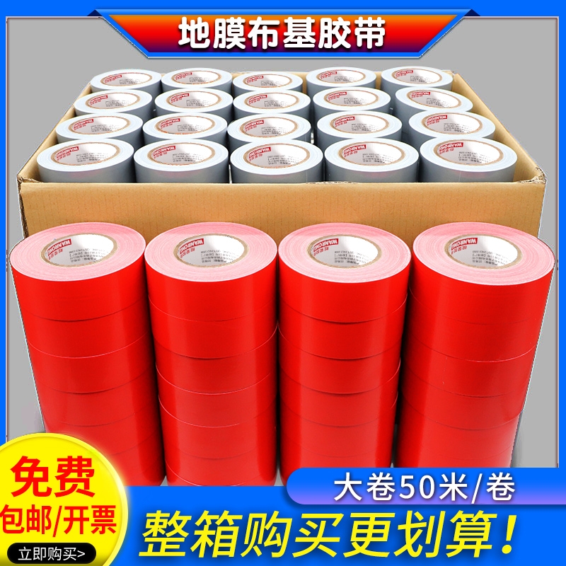 红色单面布基胶带大力胶50米强力贴地毯地面警示地板保护膜加厚宽红高粘度防水胶布固定地膜胶带大卷耐磨粘性