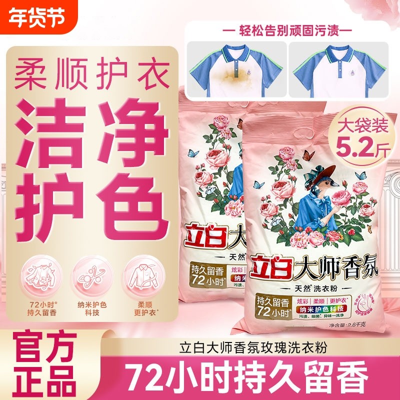立白洗衣粉大师香氛大袋学生实惠强力去污不伤手持久留香正品官方,洗护清洁剂/卫生巾/纸/香薰,洗衣粉/爆炸盐/活氧泡洗粉,淘宝优惠券,粉丝福利购,淘宝优惠卷